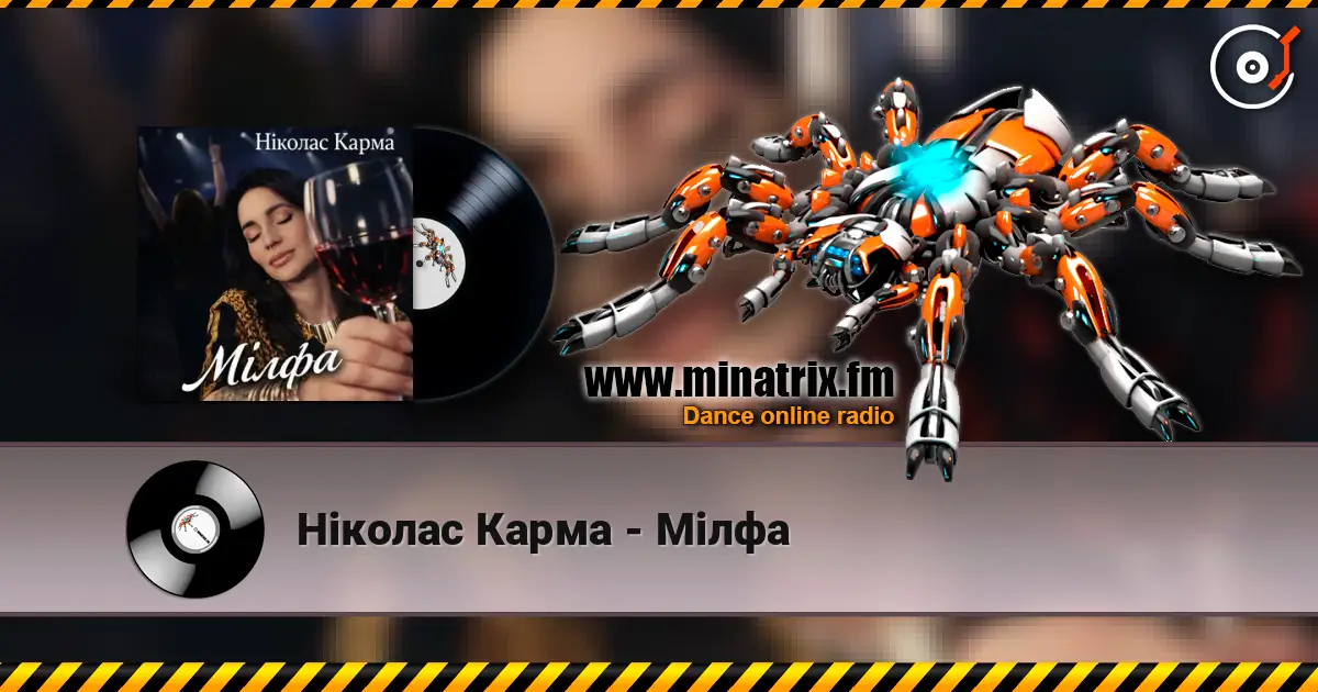 Ніколас Карма - Мілфа жоғары сапада онлайн тыңдау | Minatrix.FM
