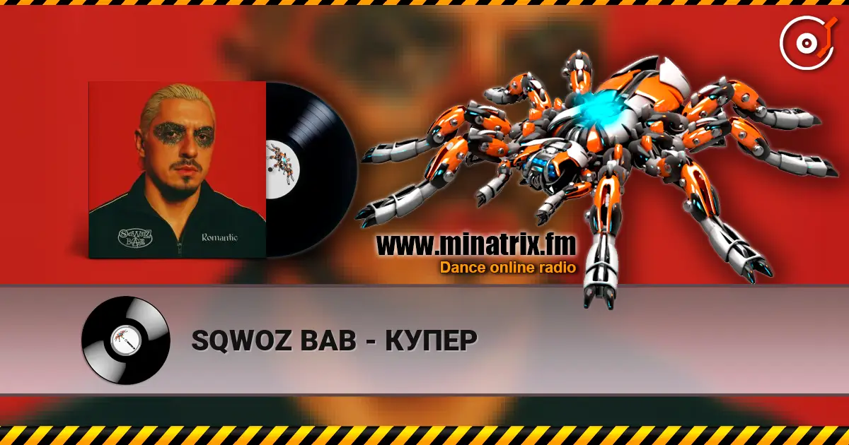 SQWOZ BAB - КУПЕР жоғары сапада онлайн тыңдау | Minatrix.FM