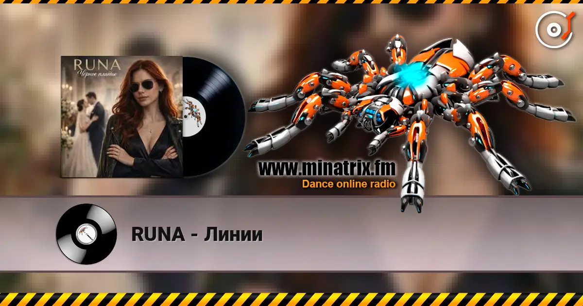 RUNA - Линии жоғары сапада онлайн тыңдау | Minatrix.FM