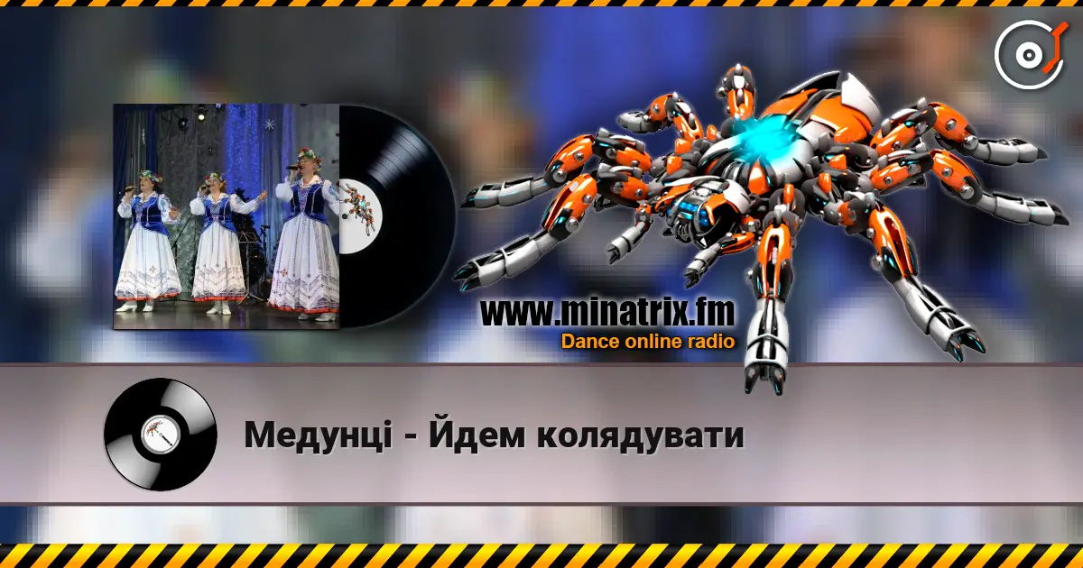Медунці - Йдем колядувати жоғары сапада онлайн тыңдау | Minatrix.FM