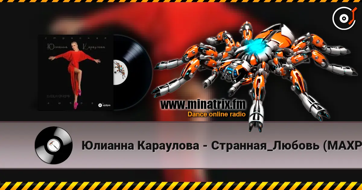 Юлианна Караулова - Странная_Любовь (MAXPLAY Remix) жоғары сапада онлайн тыңдау | Minatrix.FM