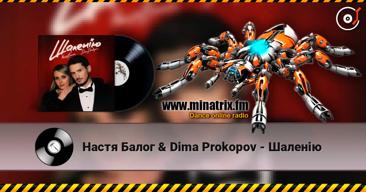 Настя Балог & Dima Prokopov - Шаленію жоғары сапада онлайн тыңдау | Minatrix.FM