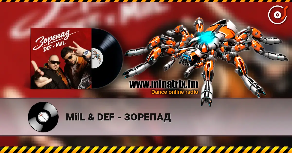 MilL & DEF - ЗОРЕПАД жоғары сапада онлайн тыңдау | Minatrix.FM