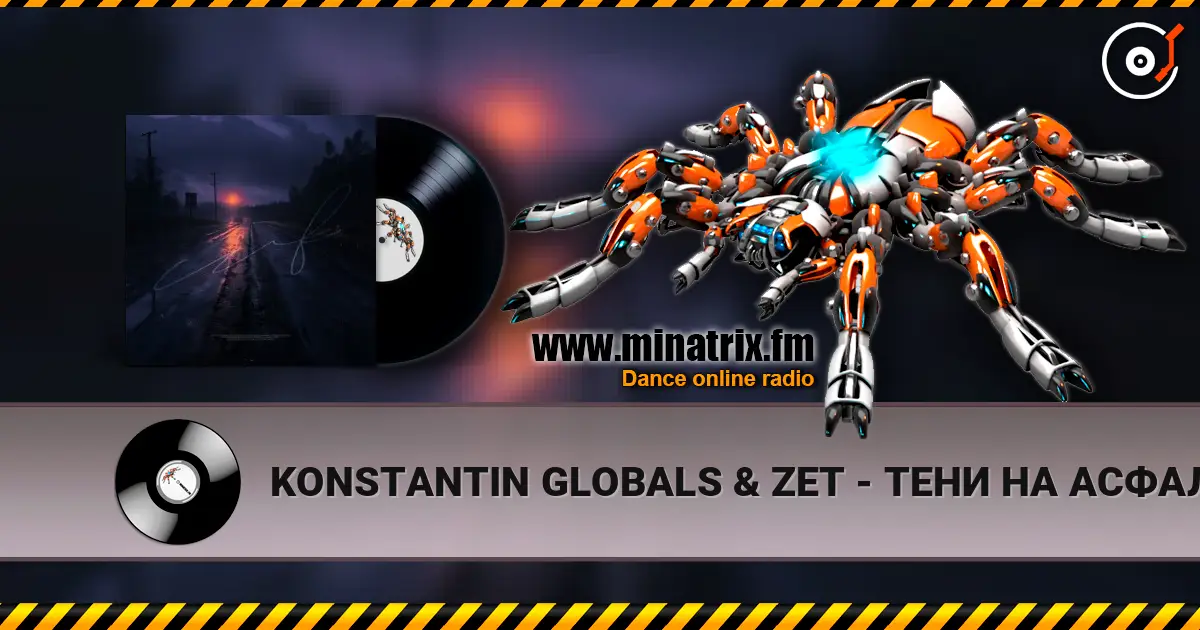 KONSTANTIN GLOBALS & ZET - ТЕНИ НА АСФАЛЬТЕ жоғары сапада онлайн тыңдау | Minatrix.FM
