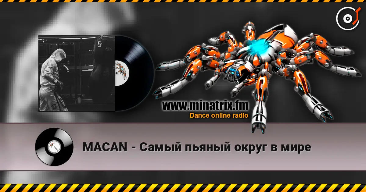 MACAN - Самый пьяный округ в мире жоғары сапада онлайн тыңдау | Minatrix.FM