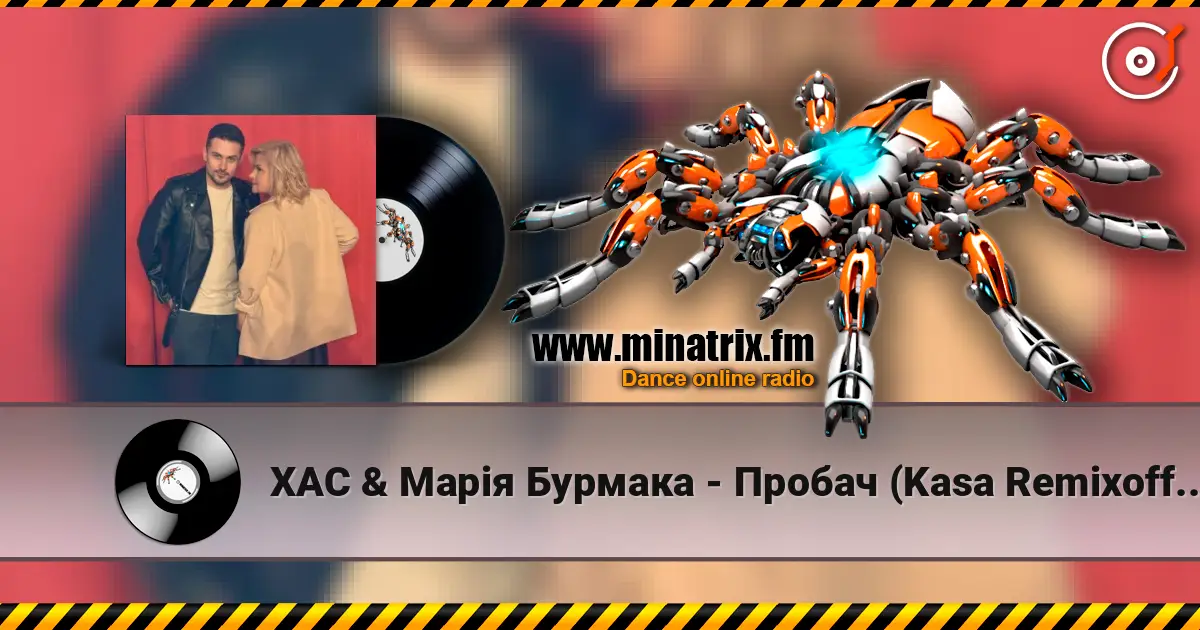 ХАС & Марія Бурмака - Пробач (Kasa Remixoff remix) жоғары сапада онлайн тыңдау | Minatrix.FM