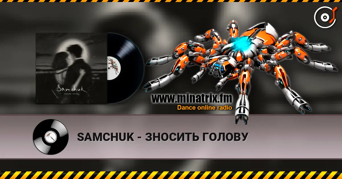 SAMCHUK - ЗНОСИТЬ ГОЛОВУ жоғары сапада онлайн тыңдау | Minatrix.FM