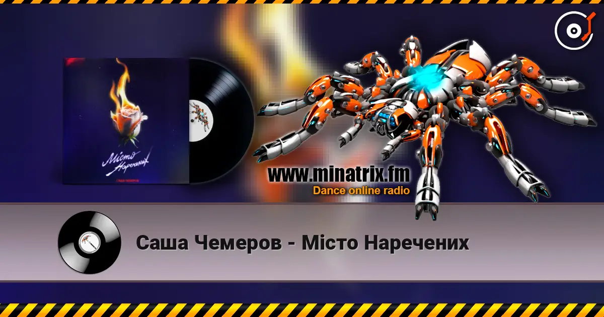 Саша Чемеров - Місто Наречених жоғары сапада онлайн тыңдау | Minatrix.FM