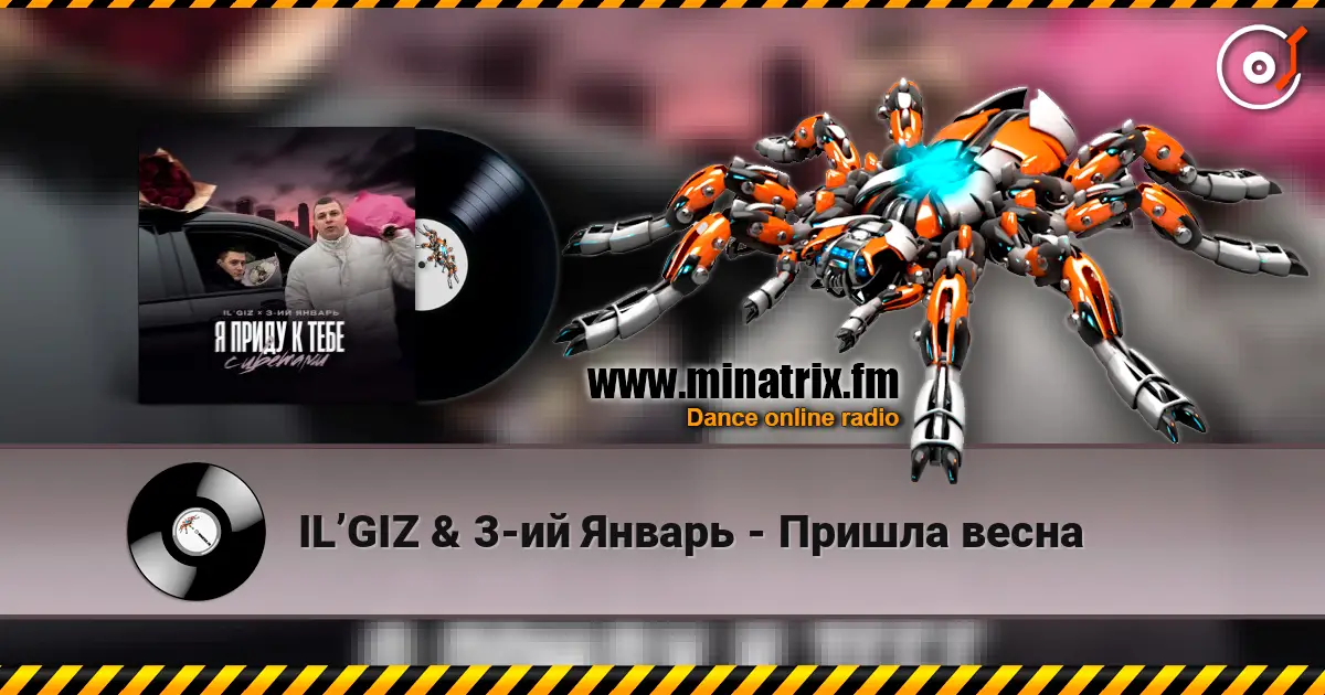 IL’GIZ & 3-ий Январь - Пришла весна жоғары сапада онлайн тыңдау | Minatrix.FM