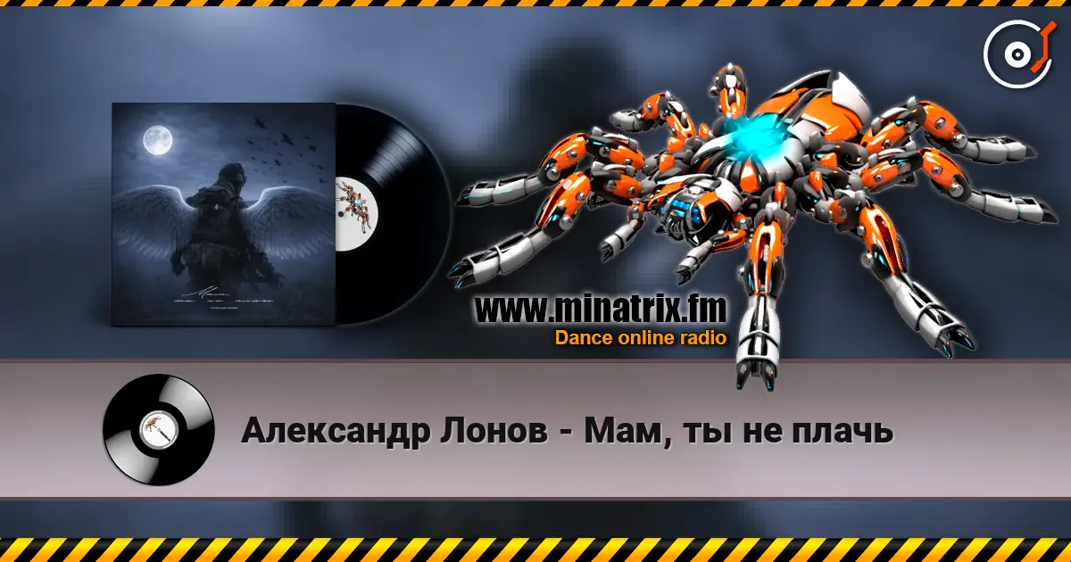 Александр Лонов - Мам, ты не плачь жоғары сапада онлайн тыңдау | Minatrix.FM