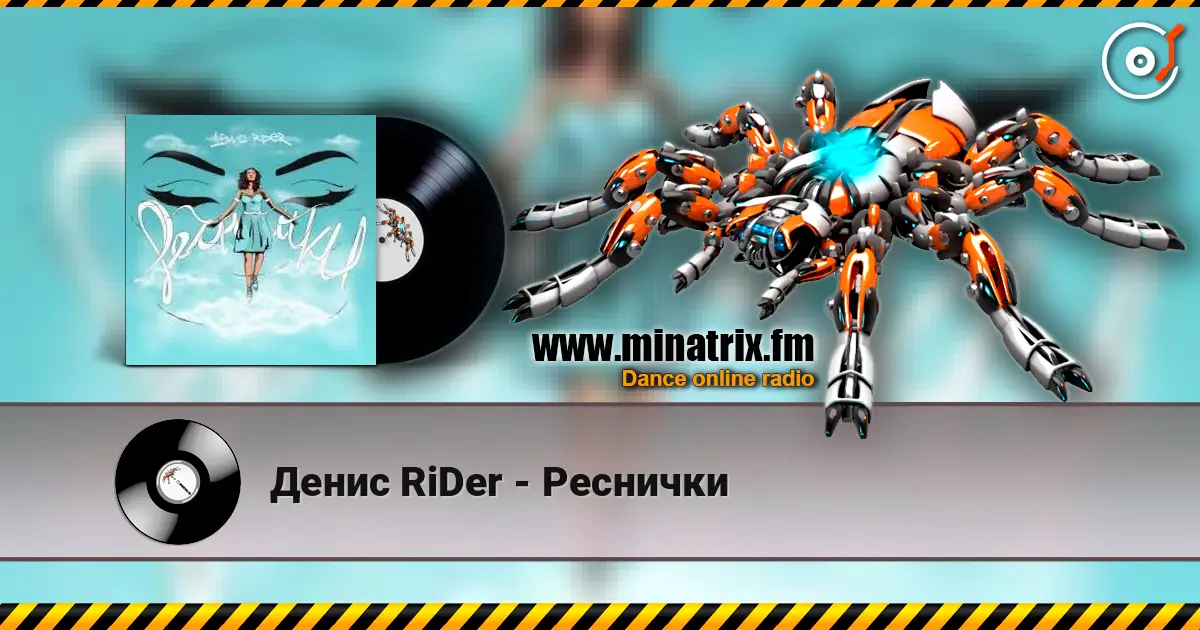 Денис RiDer - Реснички жоғары сапада онлайн тыңдау | Minatrix.FM