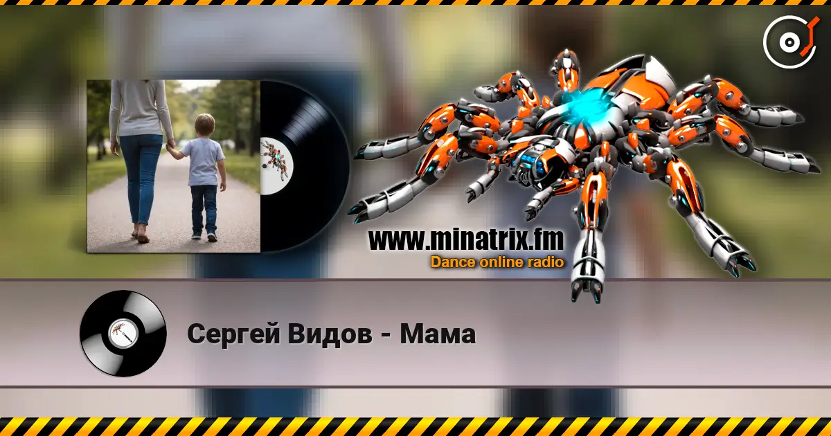 Сергей Видов - Мама жоғары сапада онлайн тыңдау | Minatrix.FM