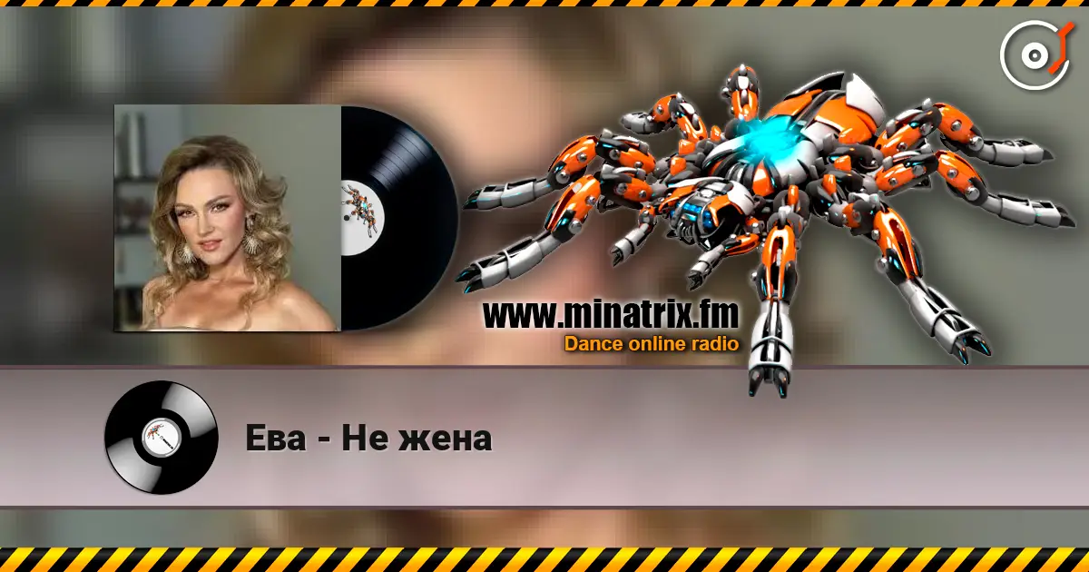 Ева - Не жена жоғары сапада онлайн тыңдау | Minatrix.FM