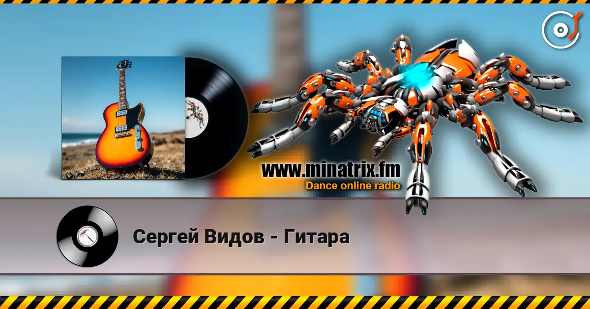 Сергей Видов - Гитара жоғары сапада онлайн тыңдау | Minatrix.FM