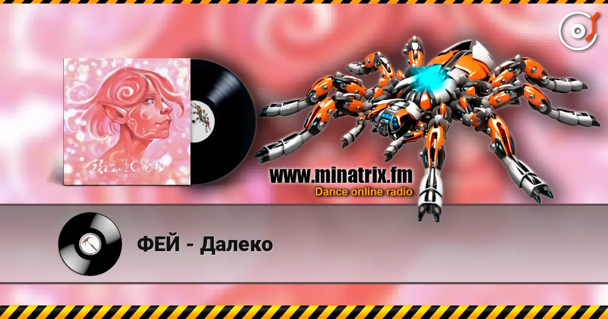 ФЕЙ - Далеко жоғары сапада онлайн тыңдау | Minatrix.FM