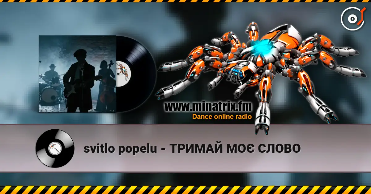 svitlo popelu - ТРИМАЙ МОЄ СЛОВО жоғары сапада онлайн тыңдау | Minatrix.FM