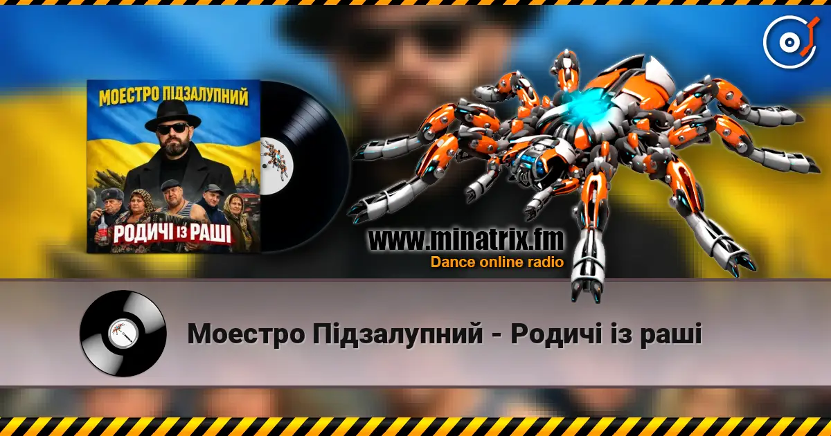 Моестро Підзалупний - Родичі із раші жоғары сапада онлайн тыңдау | Minatrix.FM