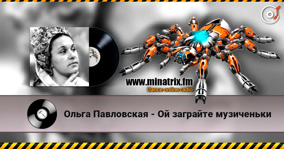 Ольга Павловская - Ой заграйте музиченьки жоғары сапада онлайн тыңдау | Minatrix.FM