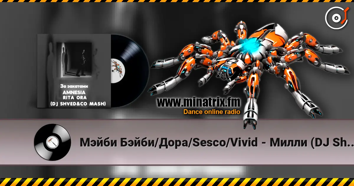 Мэйби Бэйби/Дора/Sesco/Vivid - Милли (DJ Shved&co mash) жоғары сапада онлайн тыңдау | Minatrix.FM
