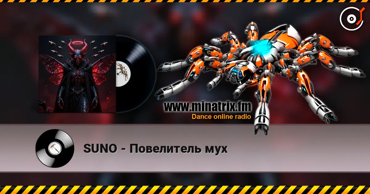 SUNO - Повелитель мух жоғары сапада онлайн тыңдау | Minatrix.FM