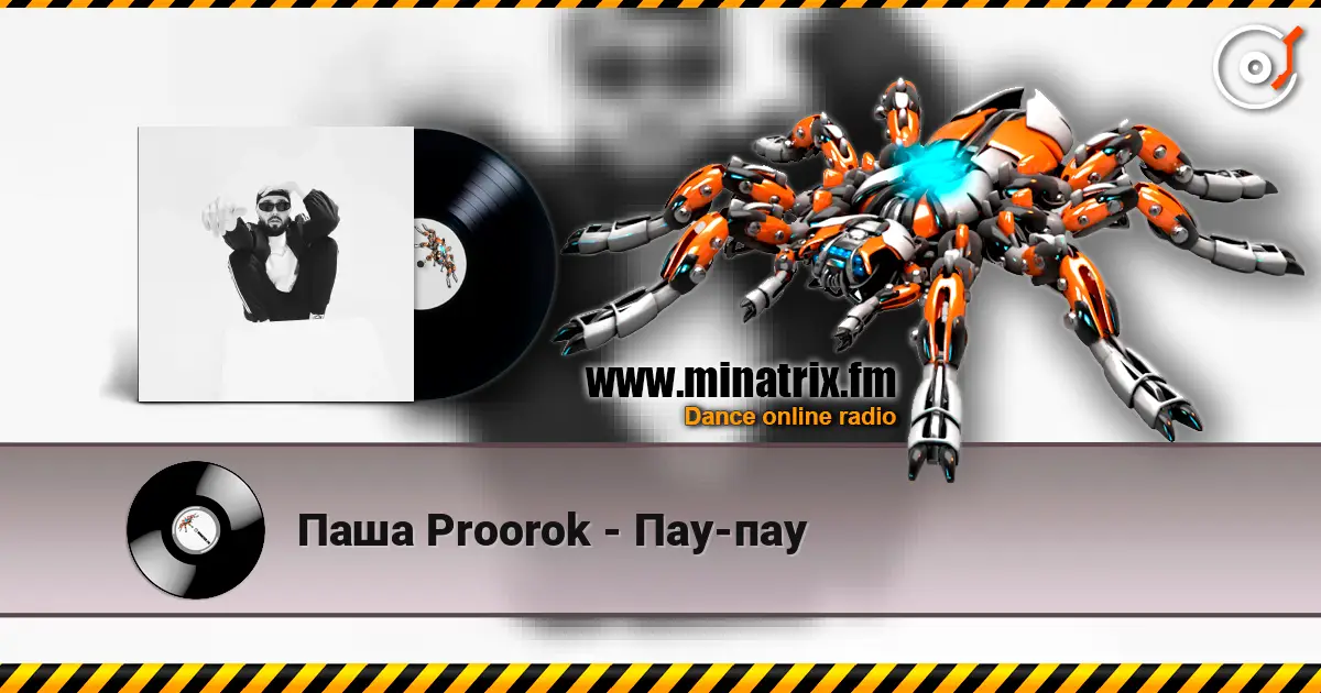 Паша Proorok - Пау-пау жоғары сапада онлайн тыңдау | Minatrix.FM