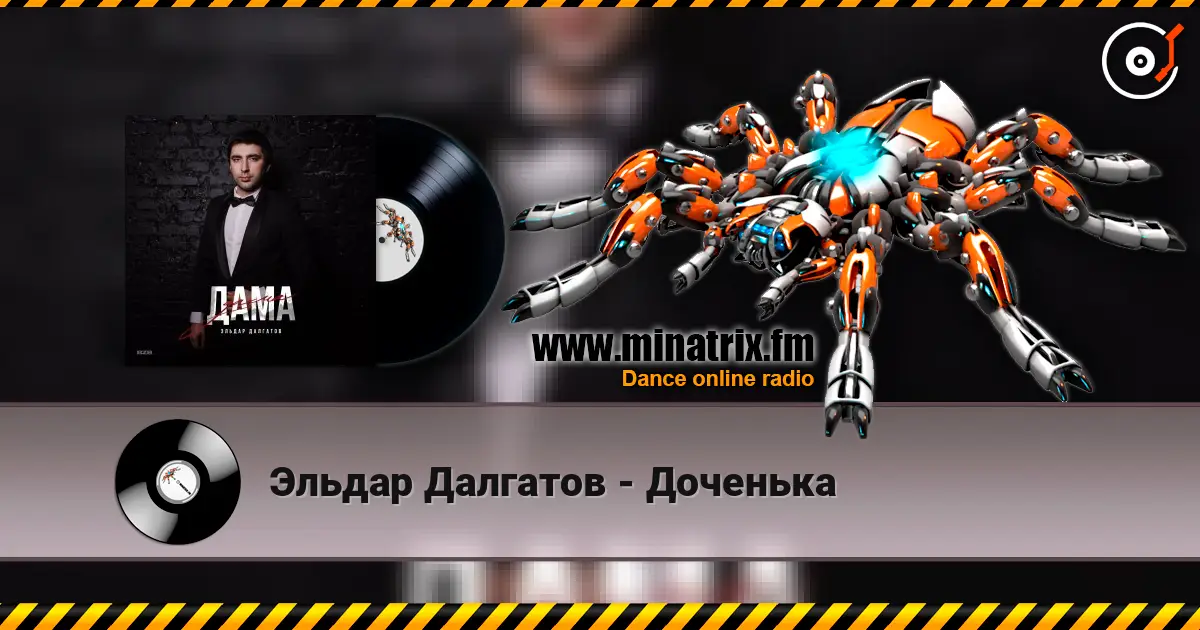 Эльдар Далгатов - Доченька жоғары сапада онлайн тыңдау | Minatrix.FM
