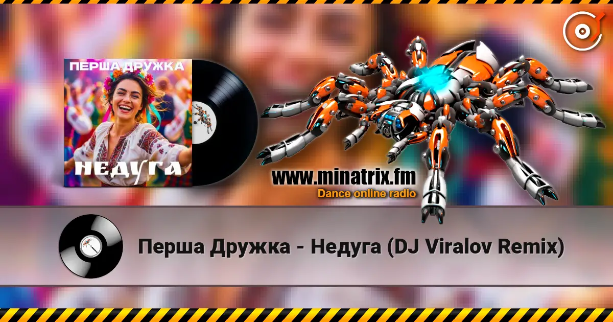 Перша Дружка - Недуга (DJ Viralov Remix) жоғары сапада онлайн тыңдау | Minatrix.FM