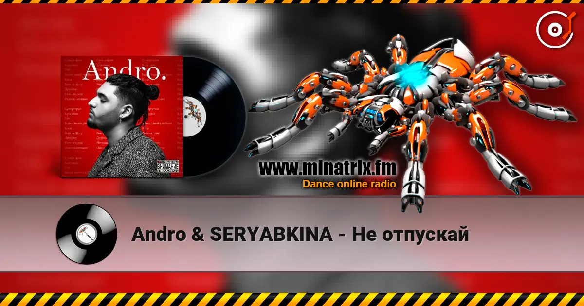 Andro & SERYABKINA - Не отпускай жоғары сапада онлайн тыңдау | Minatrix.FM
