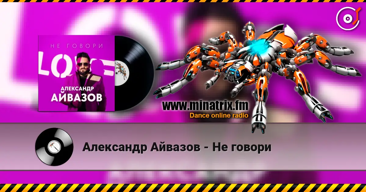 Александр Айвазов - Не говори жоғары сапада онлайн тыңдау | Minatrix.FM