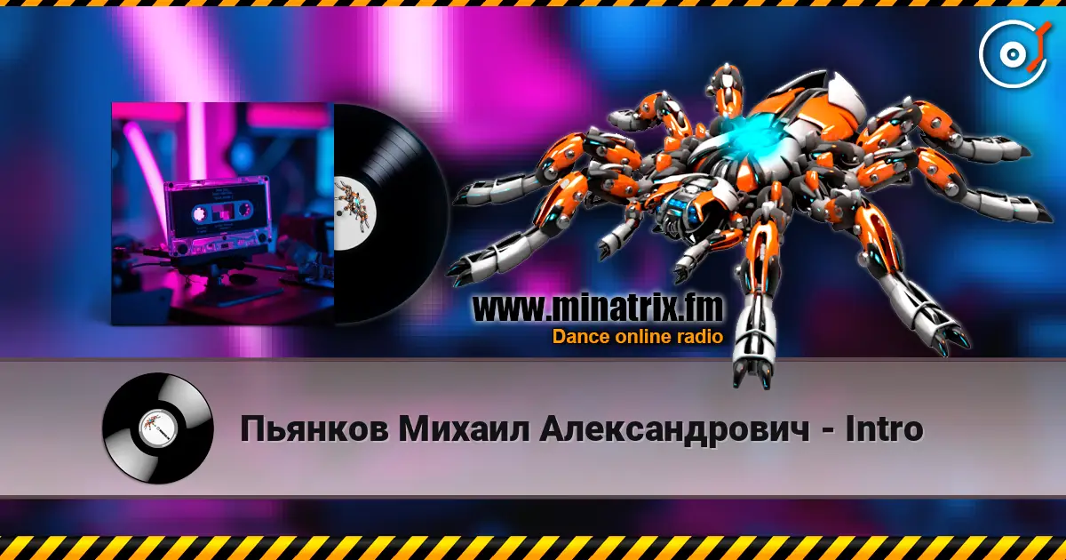 Пьянков Михаил Александрович - Intro жоғары сапада онлайн тыңдау | Minatrix.FM
