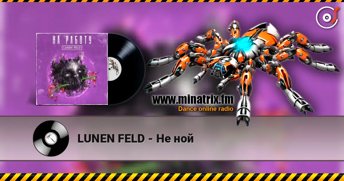 LUNEN FELD - Не ной жоғары сапада онлайн тыңдау | Minatrix.FM
