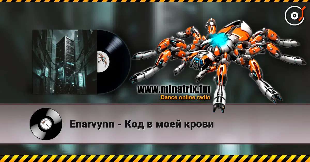 Enarvynn - Код в моей крови жоғары сапада онлайн тыңдау | Minatrix.FM