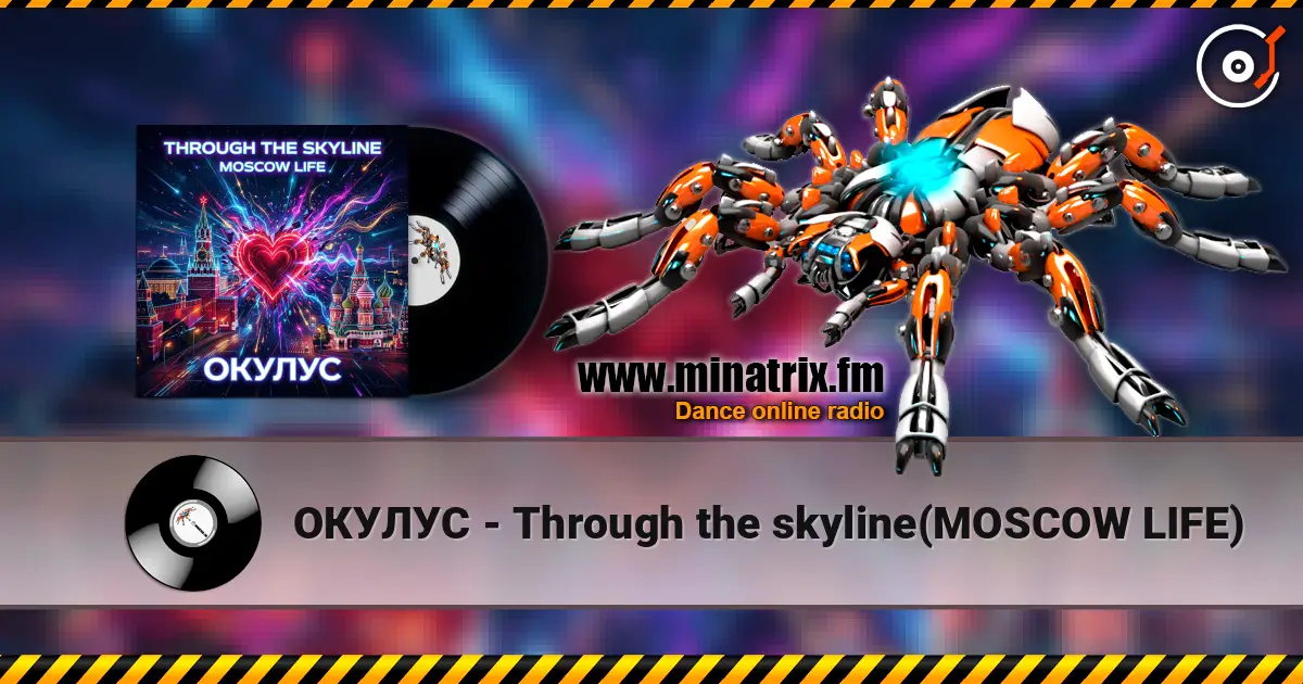 ОКУЛУС - Through the skyline(MOSCOW LIFE) жоғары сапада онлайн тыңдау | Minatrix.FM
