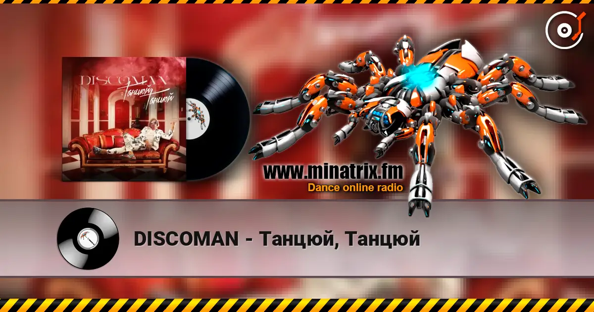 DISCOMAN - Танцюй, Танцюй жоғары сапада онлайн тыңдау | Minatrix.FM