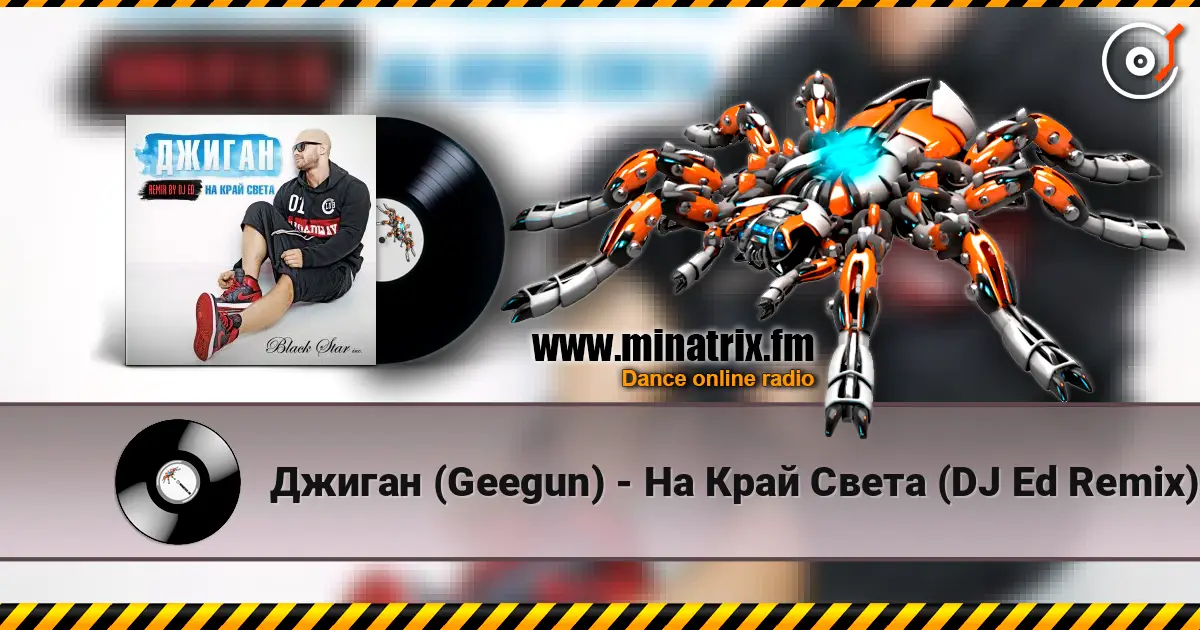 Джиган (Geegun) - На Край Cвета (DJ Ed Remix) жоғары сапада онлайн тыңдау | Minatrix.FM