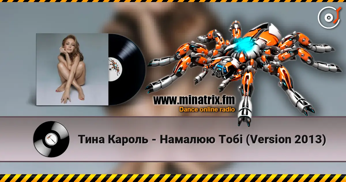Тина Кароль - Намалюю Тобі (Version 2013) жоғары сапада онлайн тыңдау | Minatrix.FM