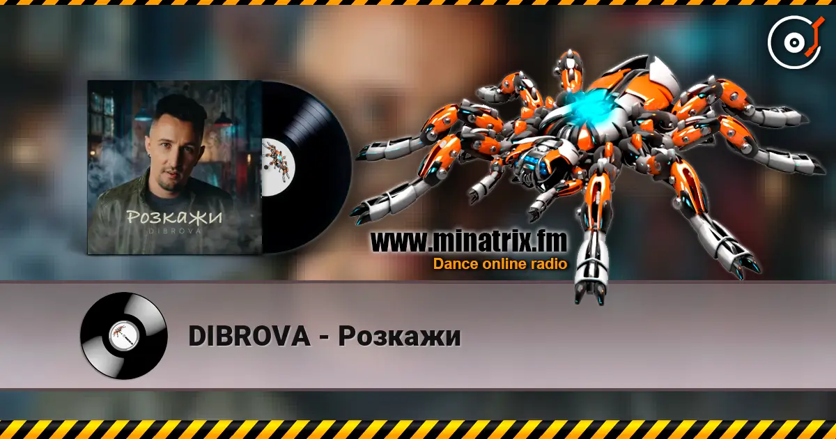 DIBROVA - Розкажи жоғары сапада онлайн тыңдау | Minatrix.FM