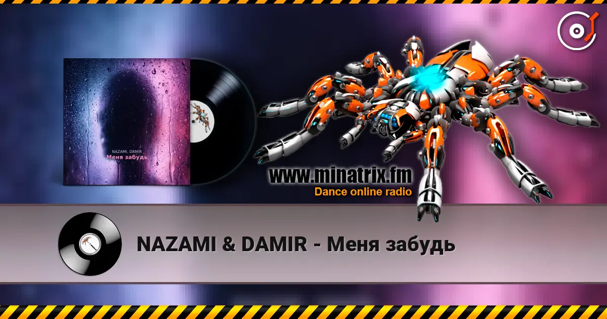 NAZAMI & DAMIR - Меня забудь жоғары сапада онлайн тыңдау | Minatrix.FM