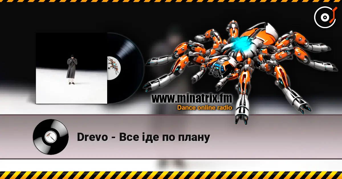 Drevo - Все іде по плану жоғары сапада онлайн тыңдау | Minatrix.FM