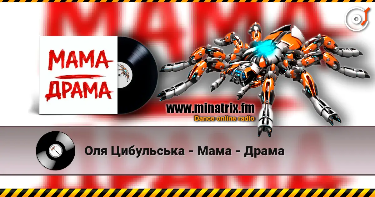 Оля Цибульська - Мама - Драма жоғары сапада онлайн тыңдау | Minatrix.FM