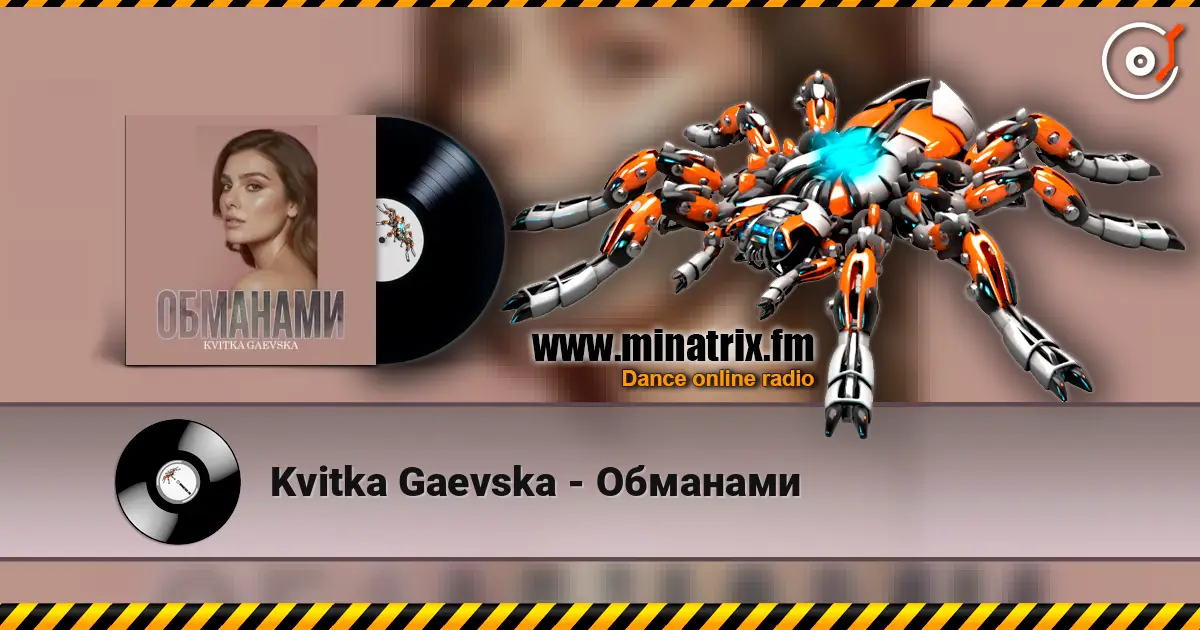 Kvitka Gaevska - Обманами жоғары сапада онлайн тыңдау | Minatrix.FM