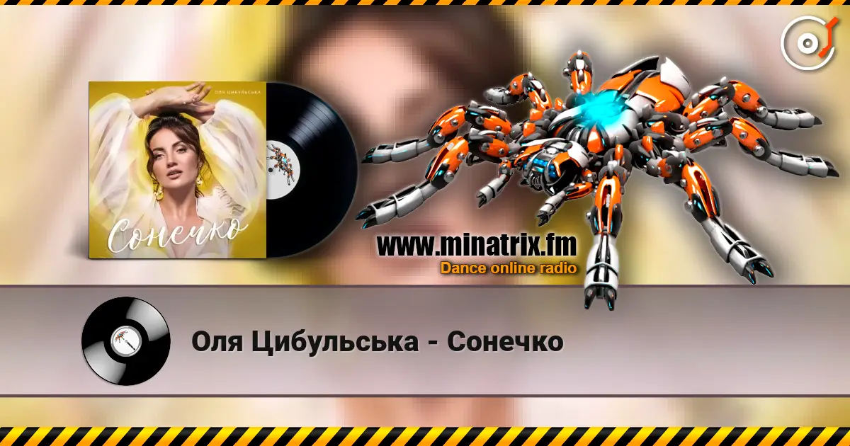 Оля Цибульська - Сонечко жоғары сапада онлайн тыңдау | Minatrix.FM