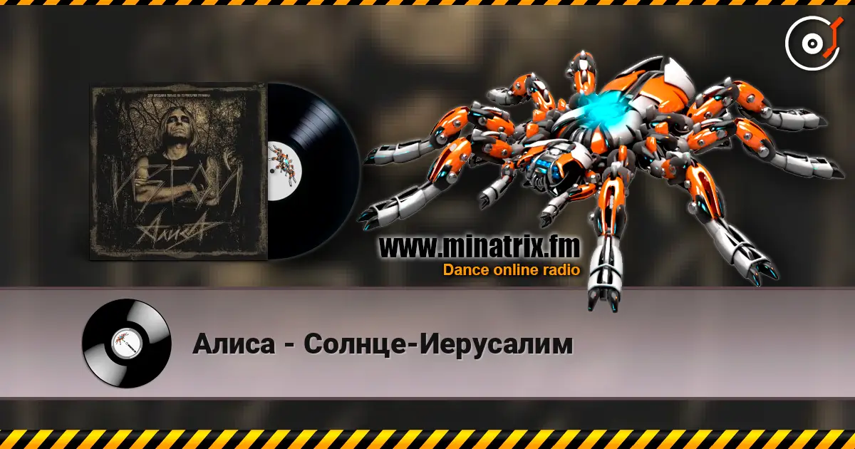 Алиса - Солнце-Иерусалим жоғары сапада онлайн тыңдау | Minatrix.FM
