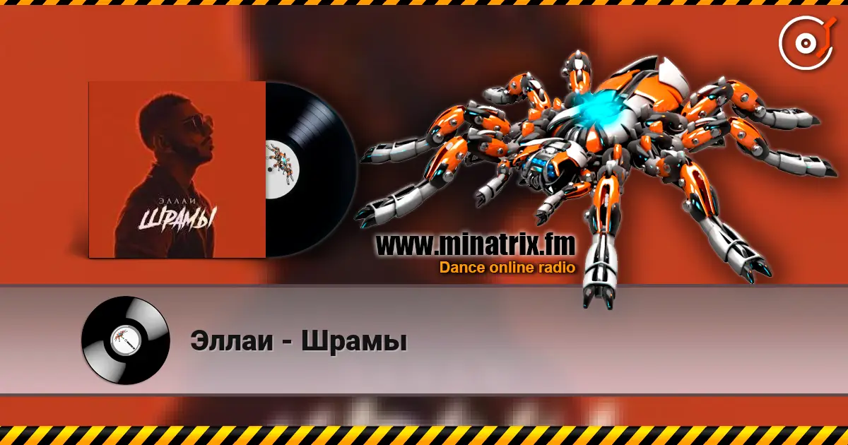 Эллаи - Шрамы жоғары сапада онлайн тыңдау | Minatrix.FM