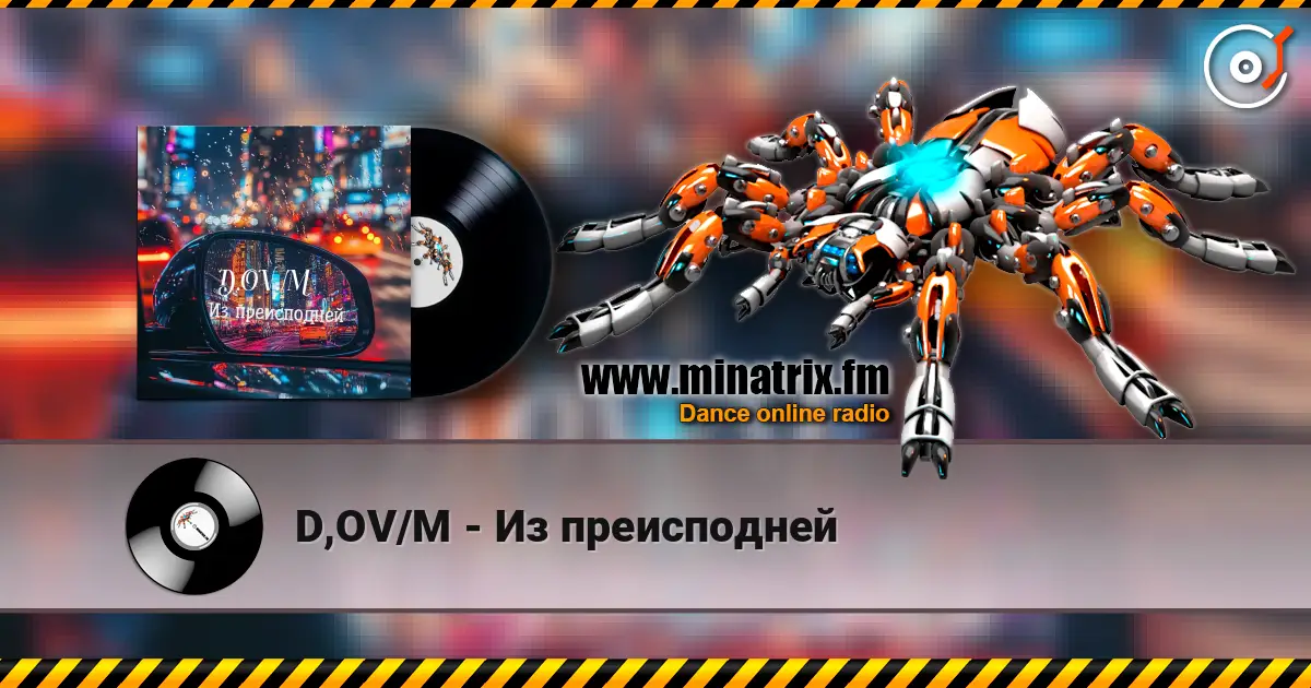 D,OV/M - Из преисподней жоғары сапада онлайн тыңдау | Minatrix.FM