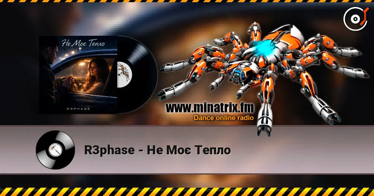 R3phase - Не Моє Тепло жоғары сапада онлайн тыңдау | Minatrix.FM