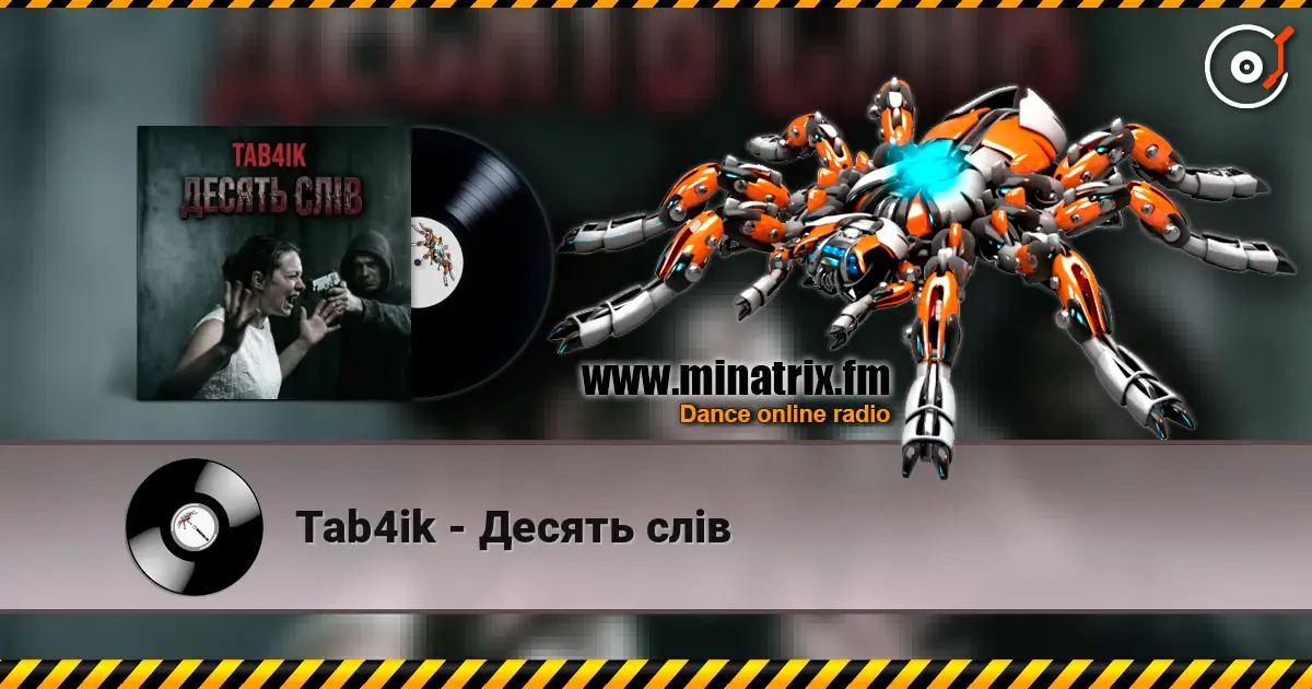 Tab4ik - Десять слів жоғары сапада онлайн тыңдау | Minatrix.FM