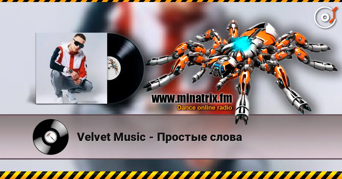Velvet Music - Простые слова жоғары сапада онлайн тыңдау | Minatrix.FM