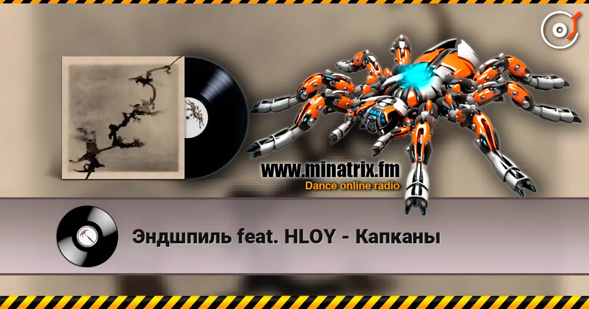 Эндшпиль feat. HLOY - Капканы жоғары сапада онлайн тыңдау | Minatrix.FM
