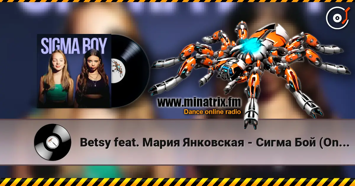 Betsy feat. Мария Янковская - Сигма Бой (Oneon Remix) жоғары сапада онлайн тыңдау | Minatrix.FM